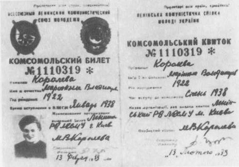 Комсомольский билет Марионеллы Королевой