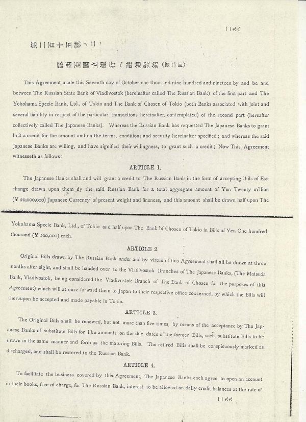 Копия первой страницы российско-японского финансового договора от 6 октября 1919 года.