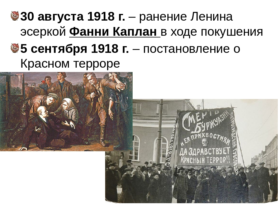 Какие события произошли 17 августа. Фанни Каплан Ленин 1918. 1918 Покушение Фанни Каплан на Ленина.. Ранение Ленина в 1918 году.